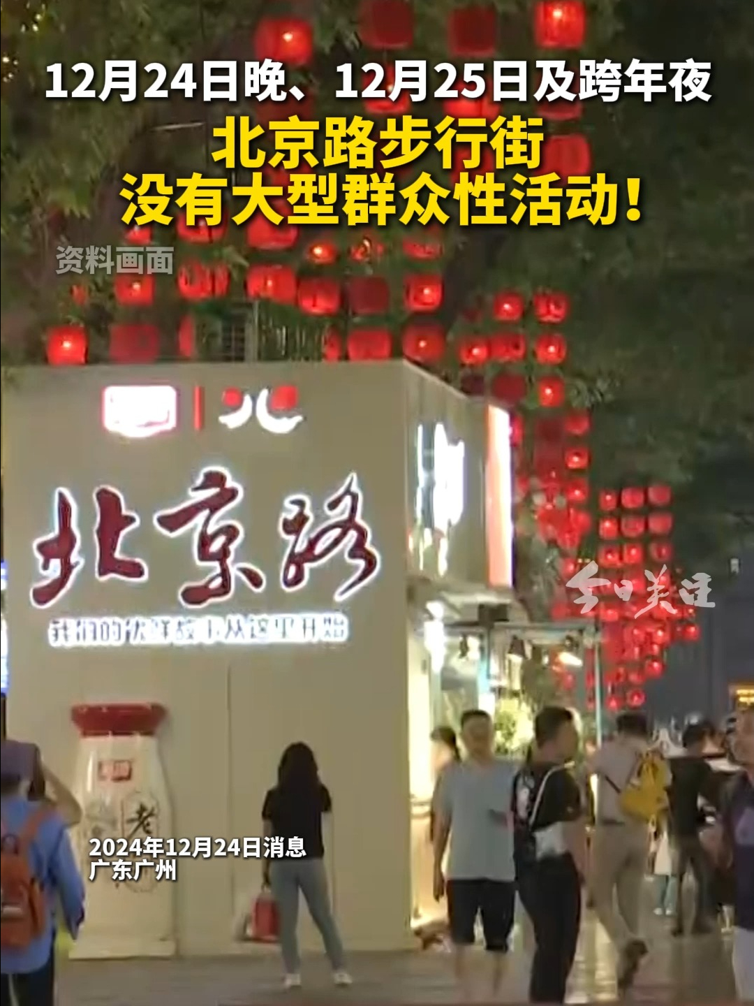 北京路步行街没有大型群众性活动