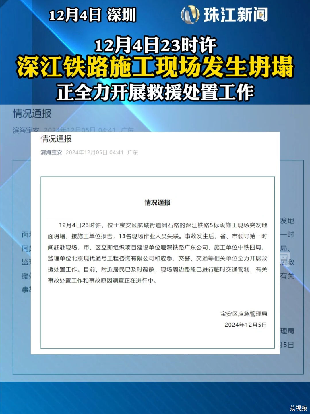 深江铁路施工现场12月4日深夜发生坍塌 救援处置正紧张进行