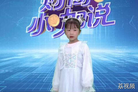 《财商小咖说》小嘉宾连子玥