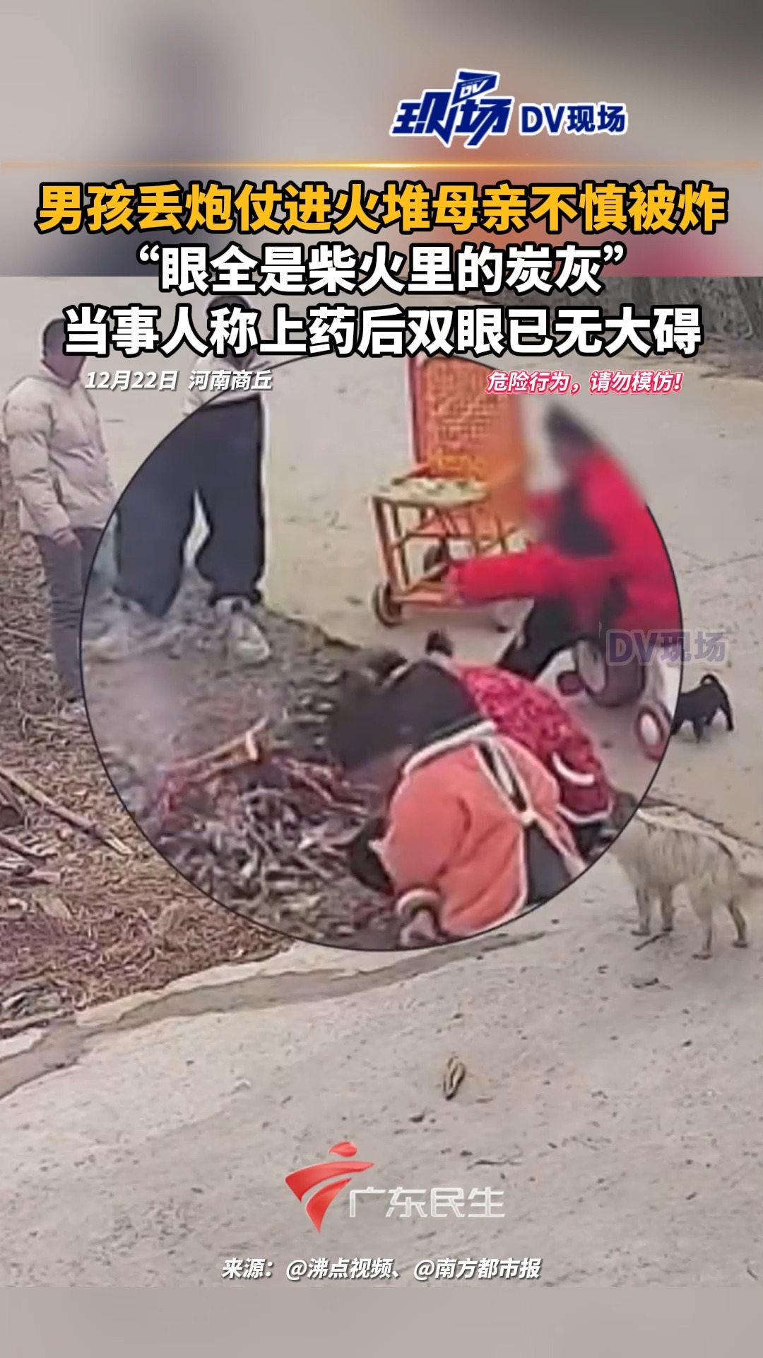 男孩丢炮仗进火堆母亲不慎被炸 当事人称眼全是柴火里的炭灰 | 荔视频