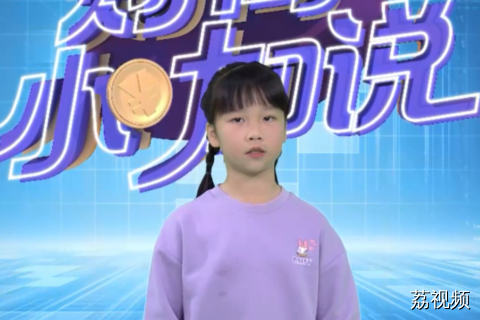 《财商小咖说》小嘉宾李漫