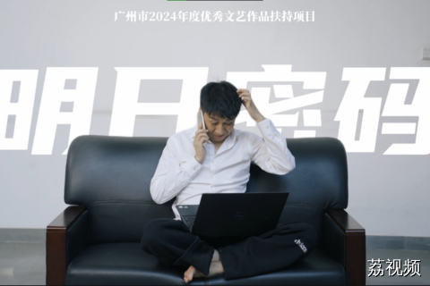 原创MV 《明日密码》上线！带你看看广州为何是打工人的天堂