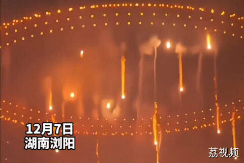 12月7日，浏阳烟花盛典惊艳上演