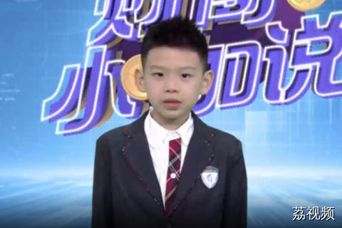 《财商小咖说》小嘉宾郑闵羿