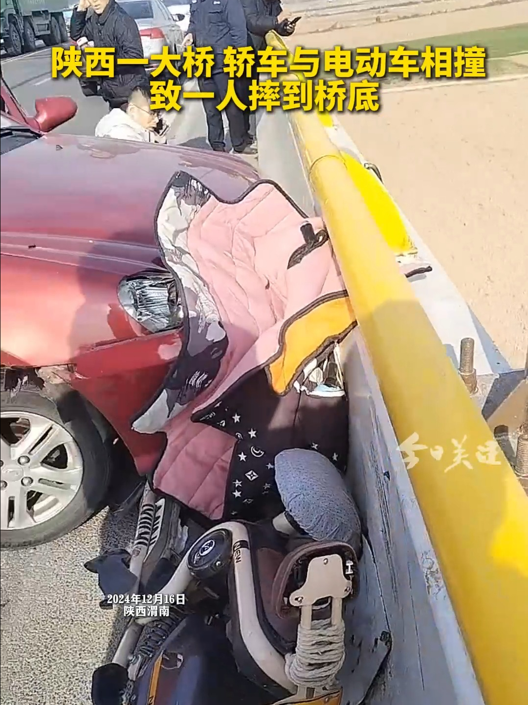 陕西一大桥 轿车与电动车相撞 致一人摔到桥底