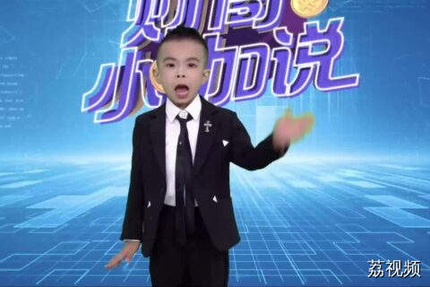 《财商小咖说》小嘉宾邝俊贤