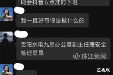 “19岁男子被安排当副主任” 水电九局：系编造不实信息