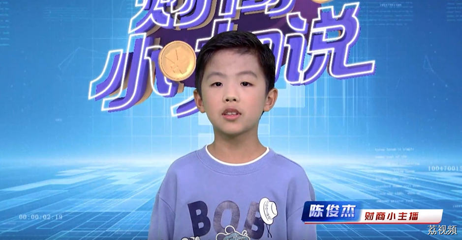 《财商小咖说》小嘉宾陈俊杰