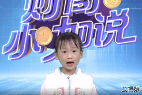 《财商小咖说》小嘉宾陈锦如