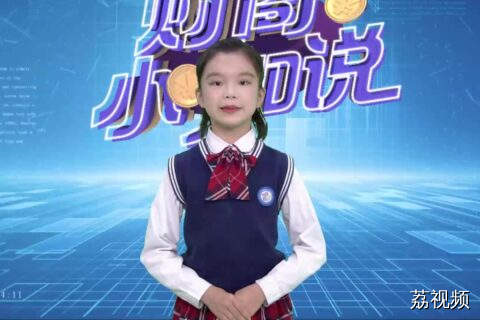《财商小咖说》小嘉宾彭煊芷
