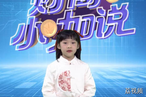 《财商小咖说》小嘉宾徐俪萁