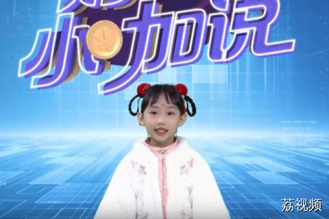 《财商小咖说》小嘉宾刘锦宁