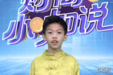 《财商小咖说》小嘉宾胡知行