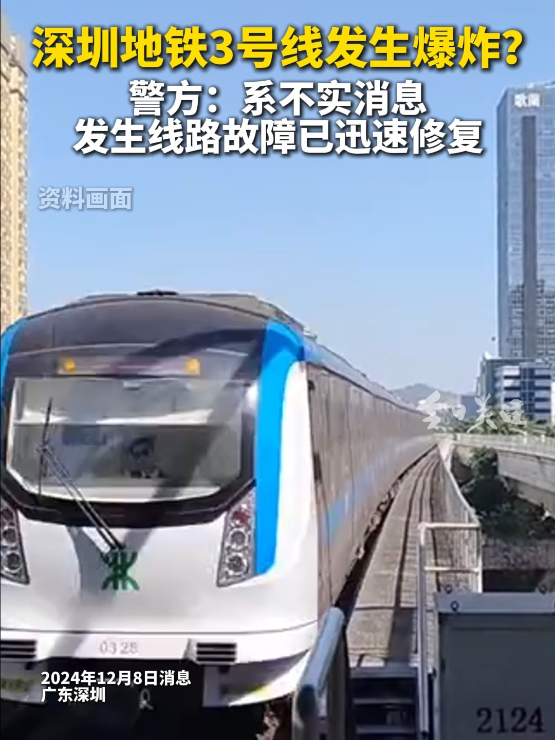 深圳地铁3号线发生爆炸?警方辟谣:发生线路故障已迅速修复 | 荔视频