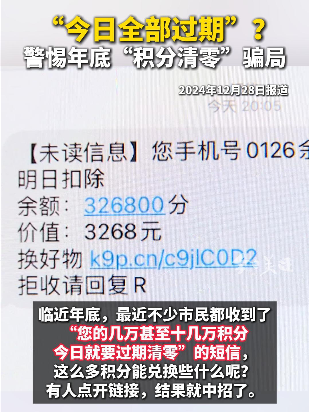 积分清零最新骗术