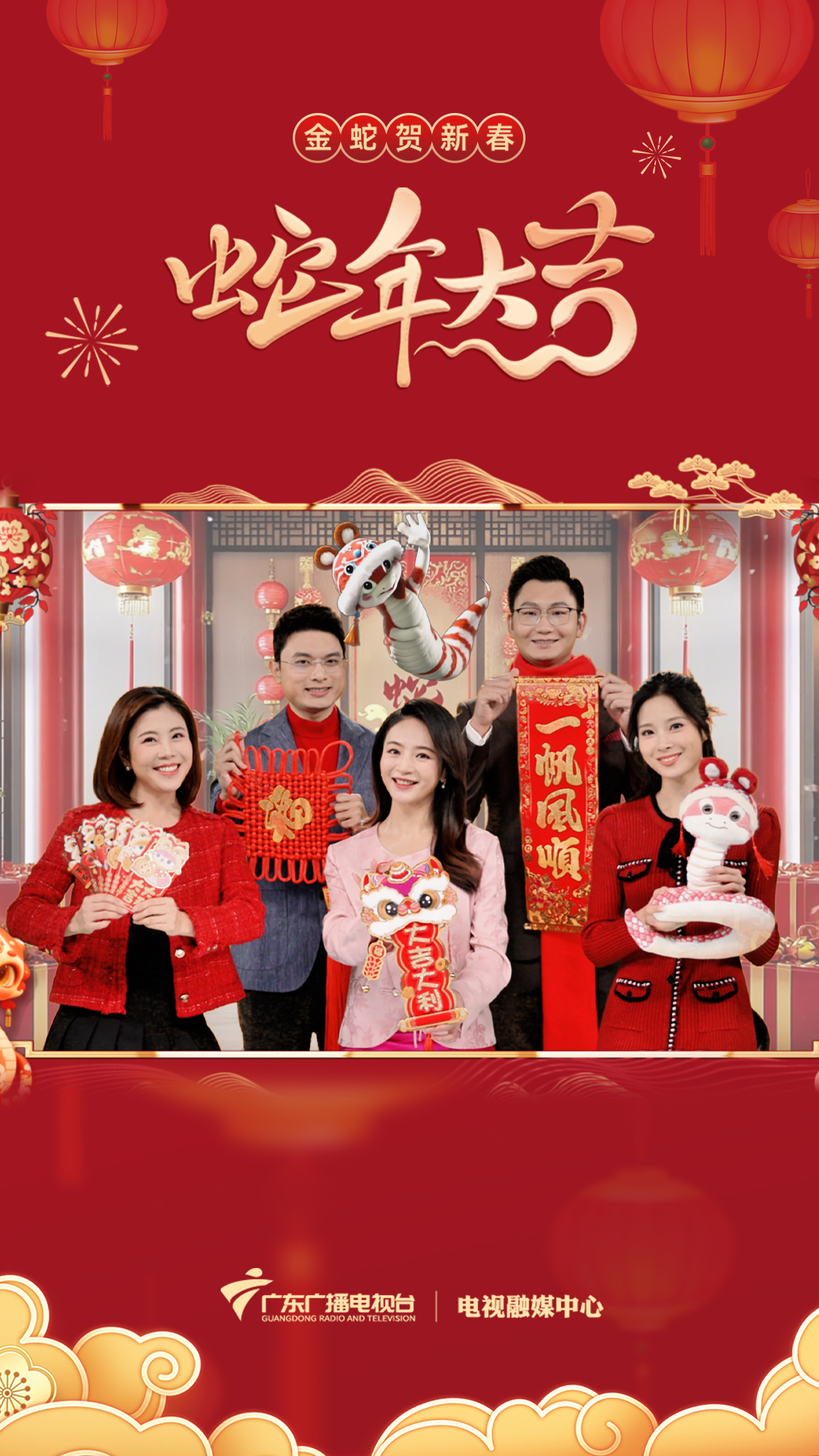 民生五宝“气氛组”上线！玩转蛇年“谐音梗"