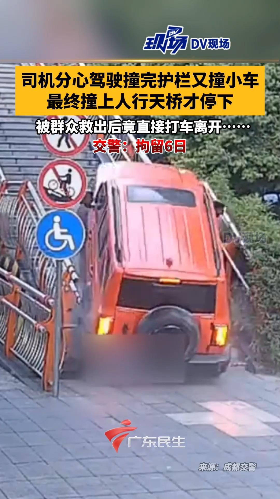 司机分心驾驶撞完护栏又撞小车，最终撞上人行天桥才停下