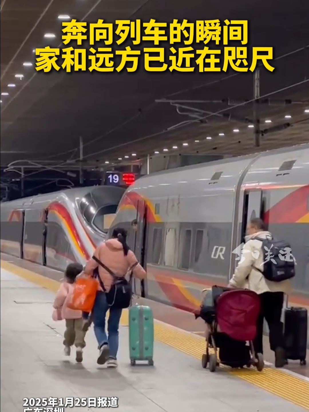 奔向列车的瞬间 家和远方已近在咫尺