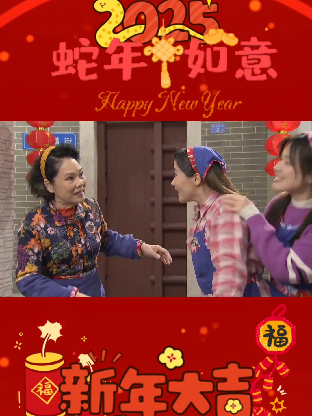 娇姐携化骨龙祝大家新春快乐，蛇年大吉！