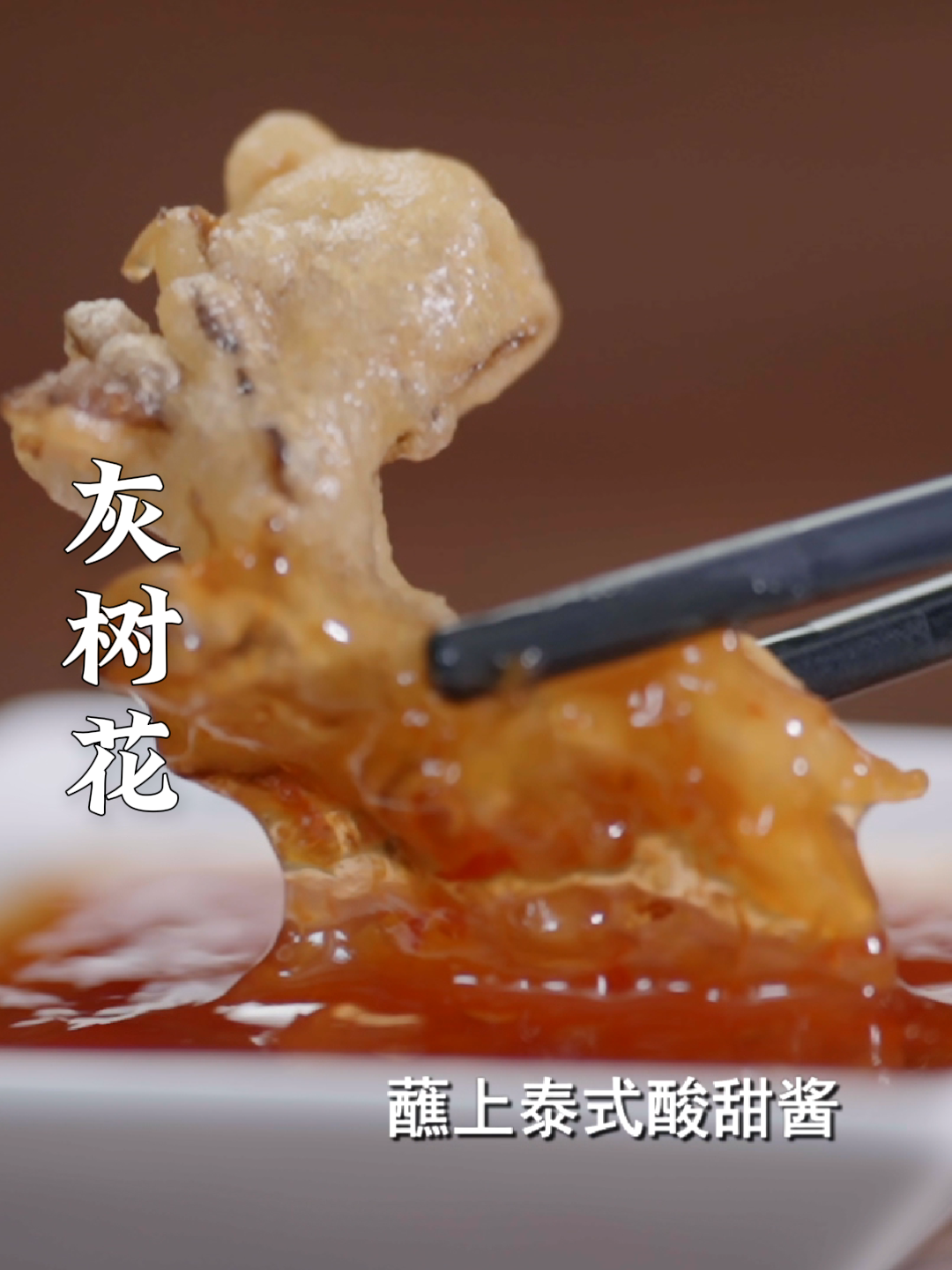 有“菌类之王”之称的灰树花，怎么烹饪好吃~#老广的味道