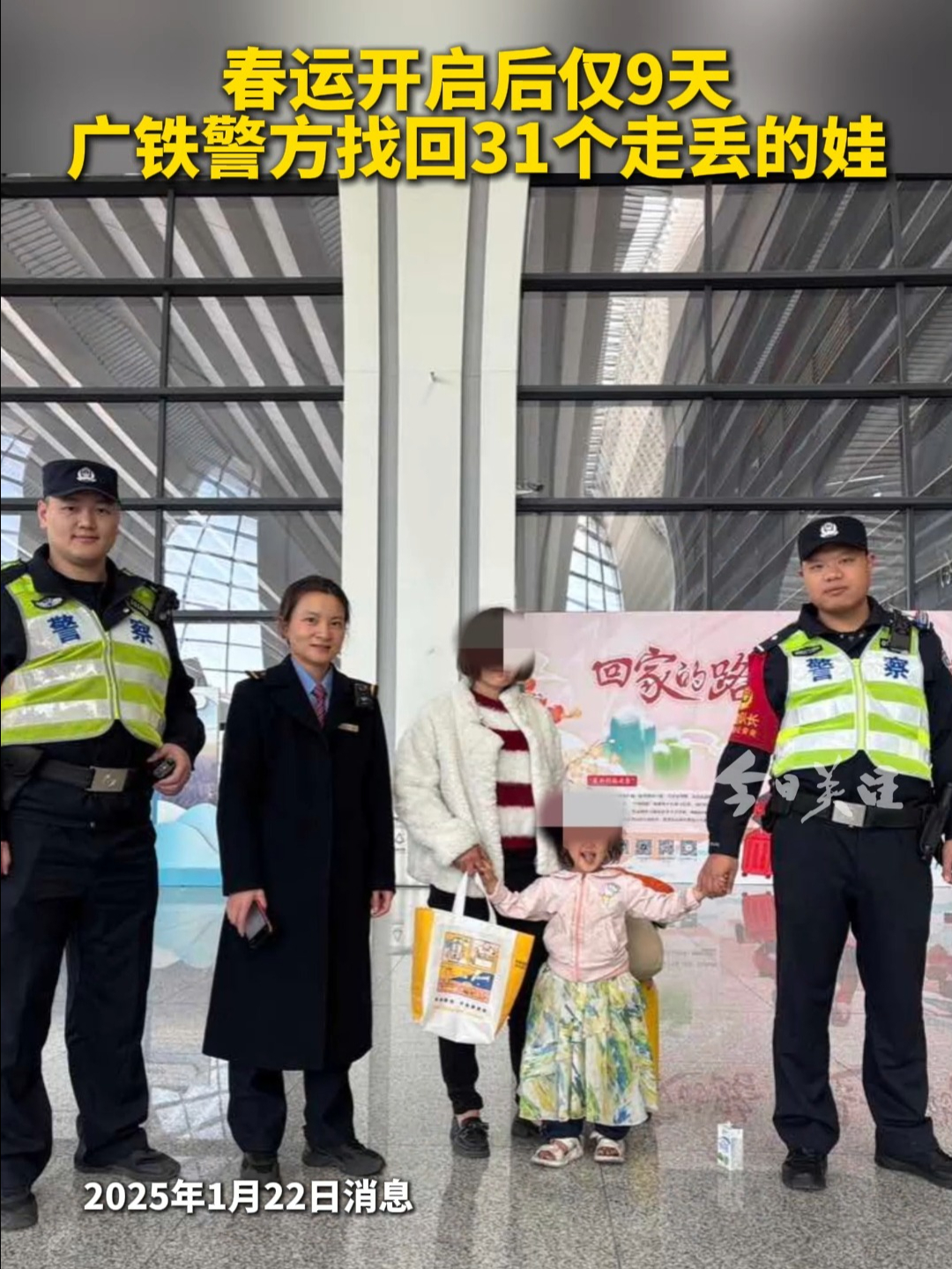 春运开启后仅9天 广铁警方找回31个走丢的娃