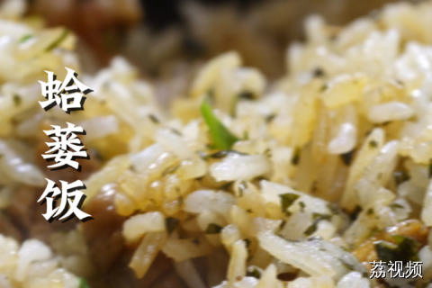 这款饭竟能温中散寒，祛风利湿，你尝过了吗？#老广的味道