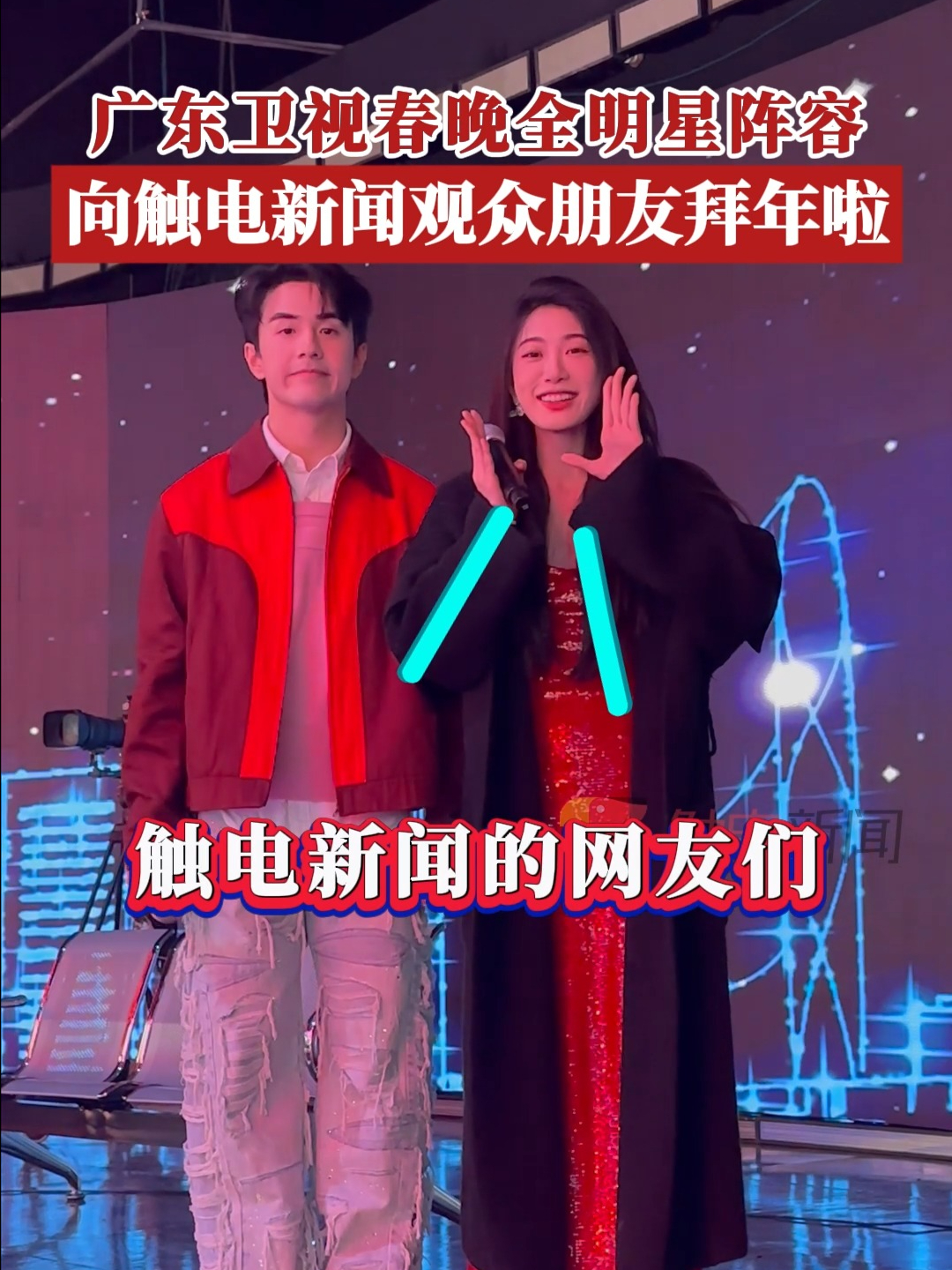 广东卫视春晚全明星阵容向大家拜年啦！