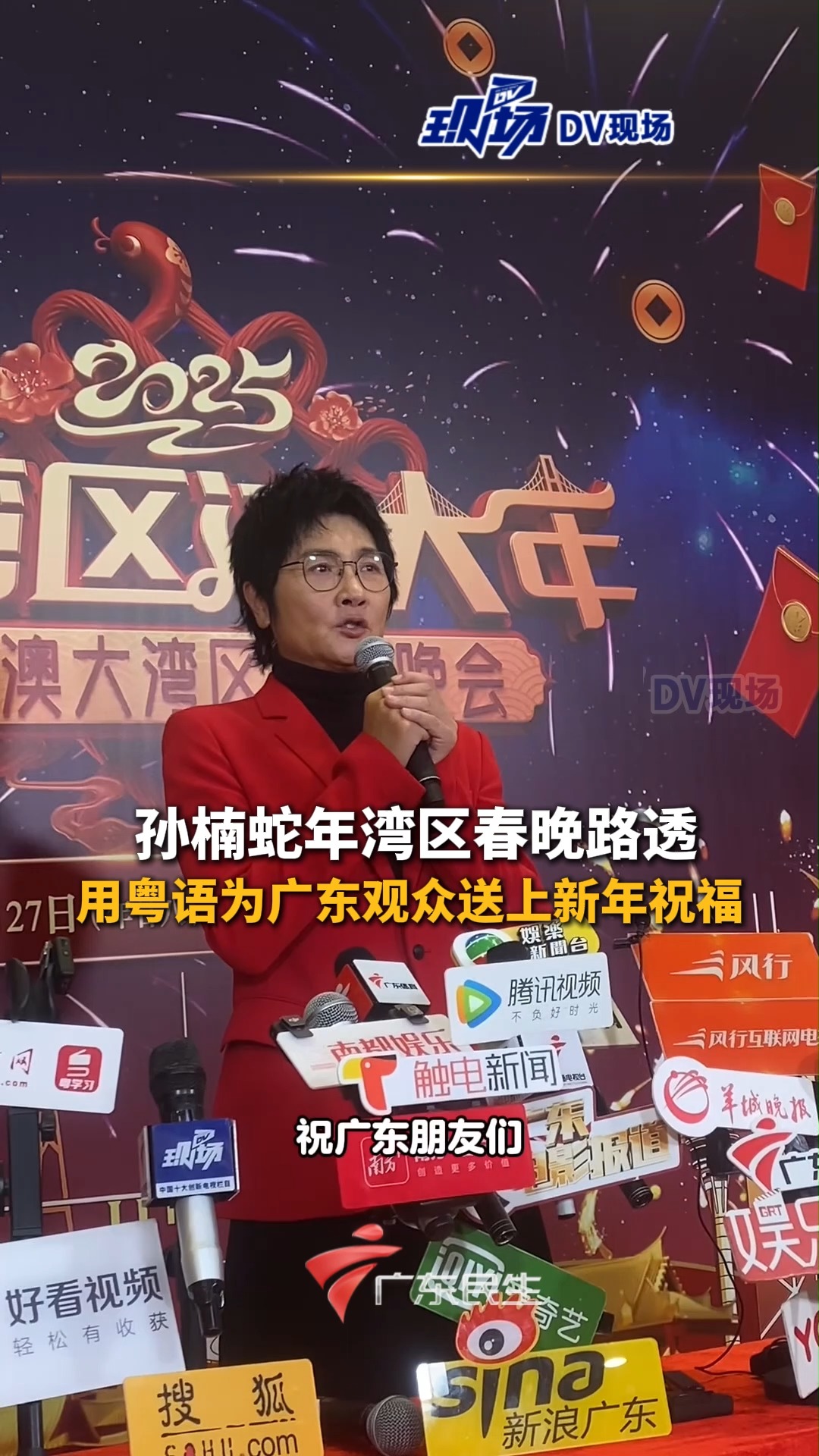孙楠蛇年湾区春晚路透，用粤语为广东观众送上新年祝福