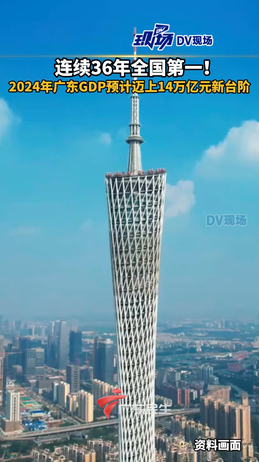 连续36年全国第一! | 荔视频