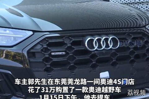 刚提新车，行驶不到10公里便出现故障（一）。