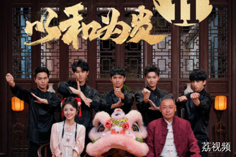 短剧《以和为贵》第十一集