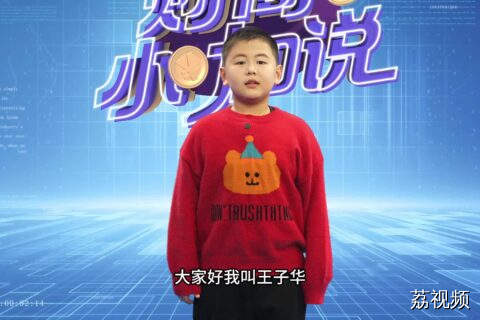 《财商小咖说》小嘉宾王子华