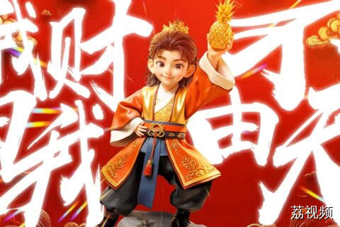 【预告片】粤语AI贺岁片—财神驾到之和气生财