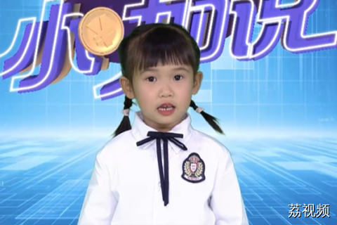《财商小咖说》小嘉宾李静怡