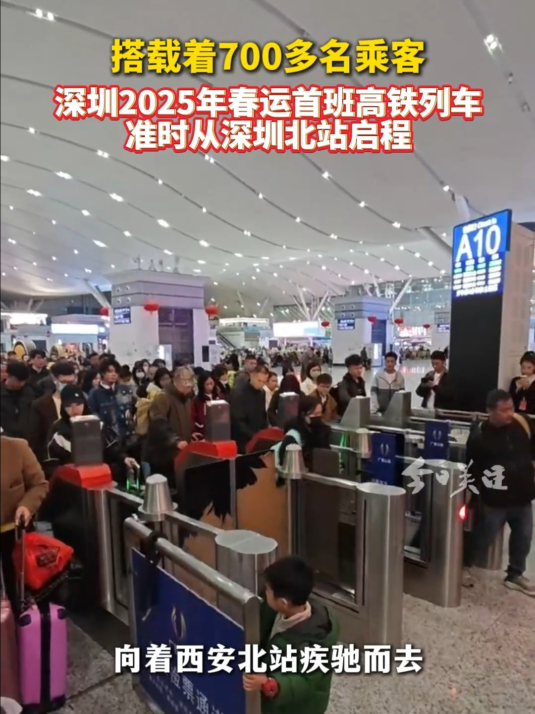 深圳2025年春运首班高铁列车 准时从深圳北站启程 | 荔视频