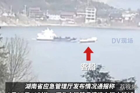 湖南通报沅陵县两船相撞事故情况：客船侧翻沉没，19人落水。