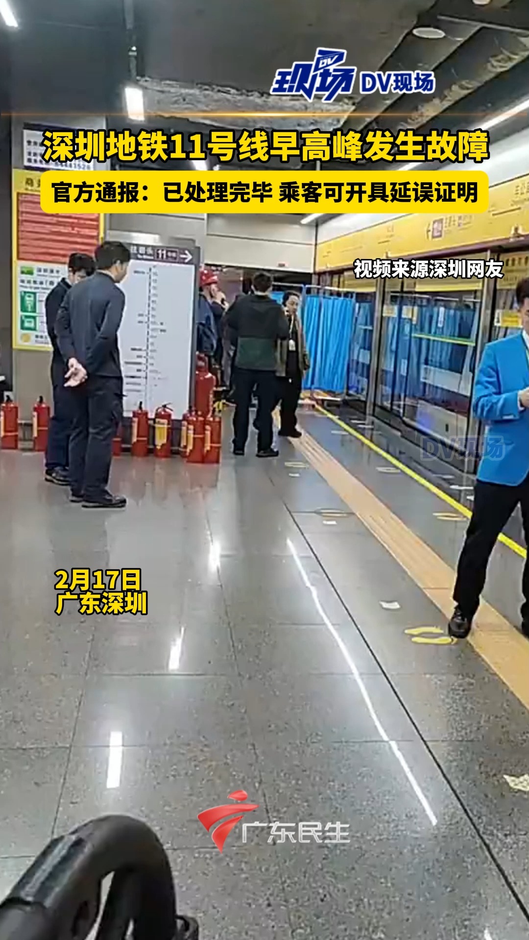 深圳地铁踩踏事件=深圳地铁踩踏事件最新消息