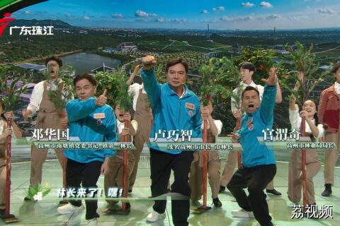 2024绿美广东竞风华“林长来了”节目展播——茂名高州市