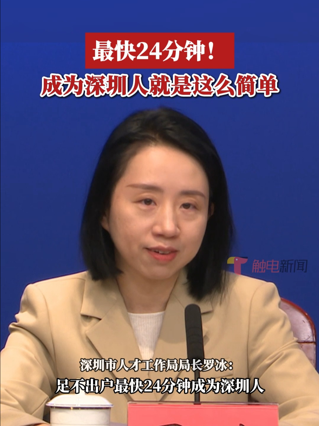最快24分钟!成为深圳人就是这么简单 | 荔视频