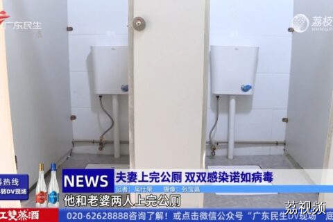 上个厕所，夫妻俩接连中招！医生提醒