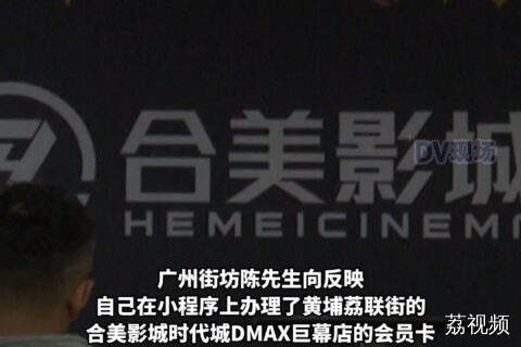 市民反映影城会员卡各分店不通用
