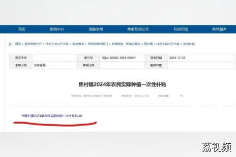 平顶山一镇公示涉农补贴 公开6000多名农民手机和身份证号