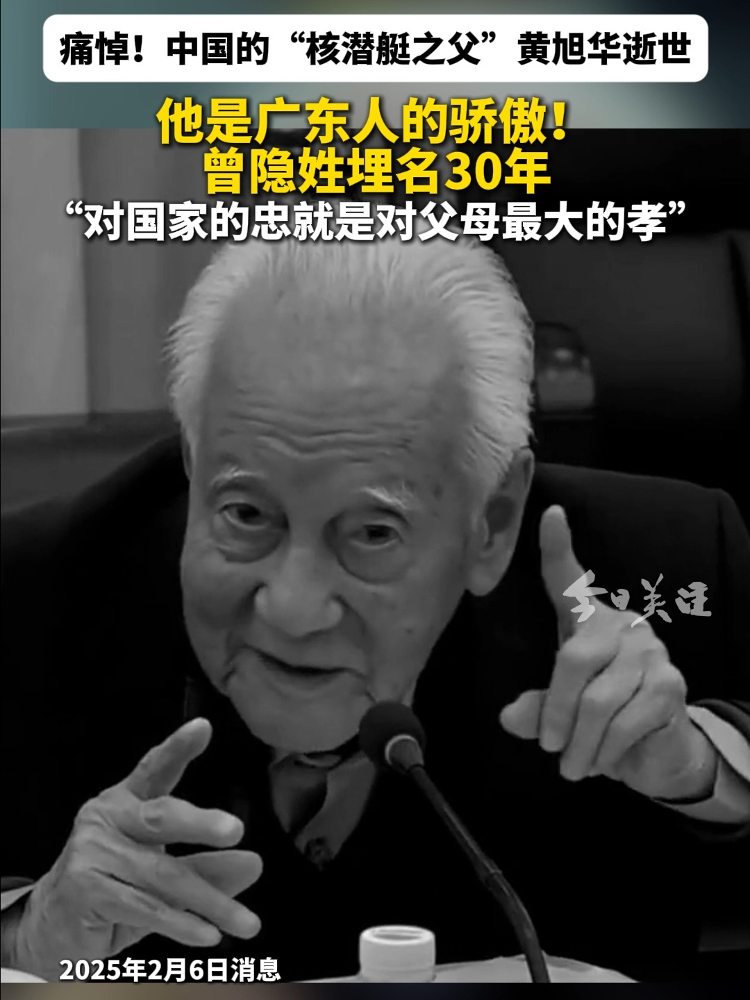 痛悼!中国的“核潜艇之父”黄旭华逝世,他是广东人的骄傲! | 荔视频