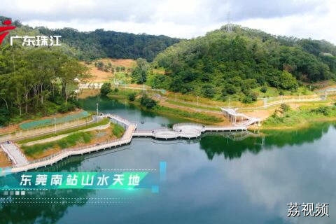 #百千万纪事 东莞塘厦：水库变身休闲打卡圣地