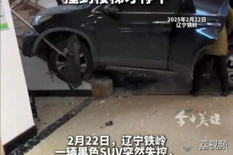 辽宁铁岭一小车撞进医院内部