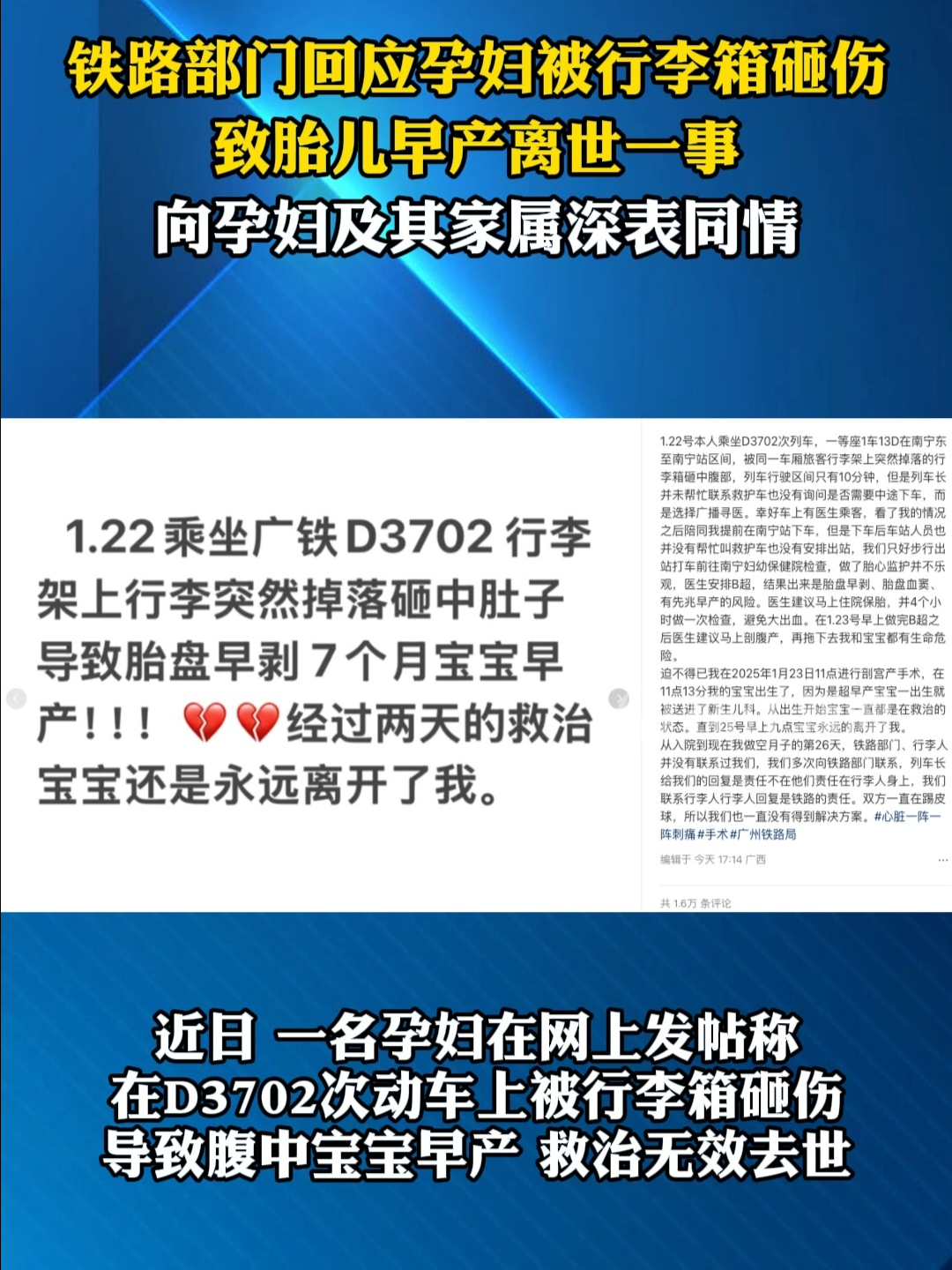 铁路部门回应孕妇被行李箱砸伤致胎儿早产离世一事