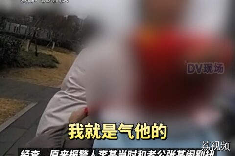 女子吵架后为泄愤报假警称丈夫嫖娼，最终女子被行拘