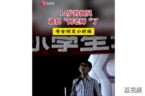 原来“何老师”从小就是“何老师”！