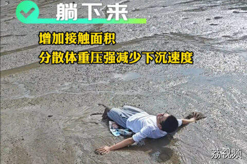 男孩在鼓浪屿玩耍时不慎陷入泥潭动弹不得