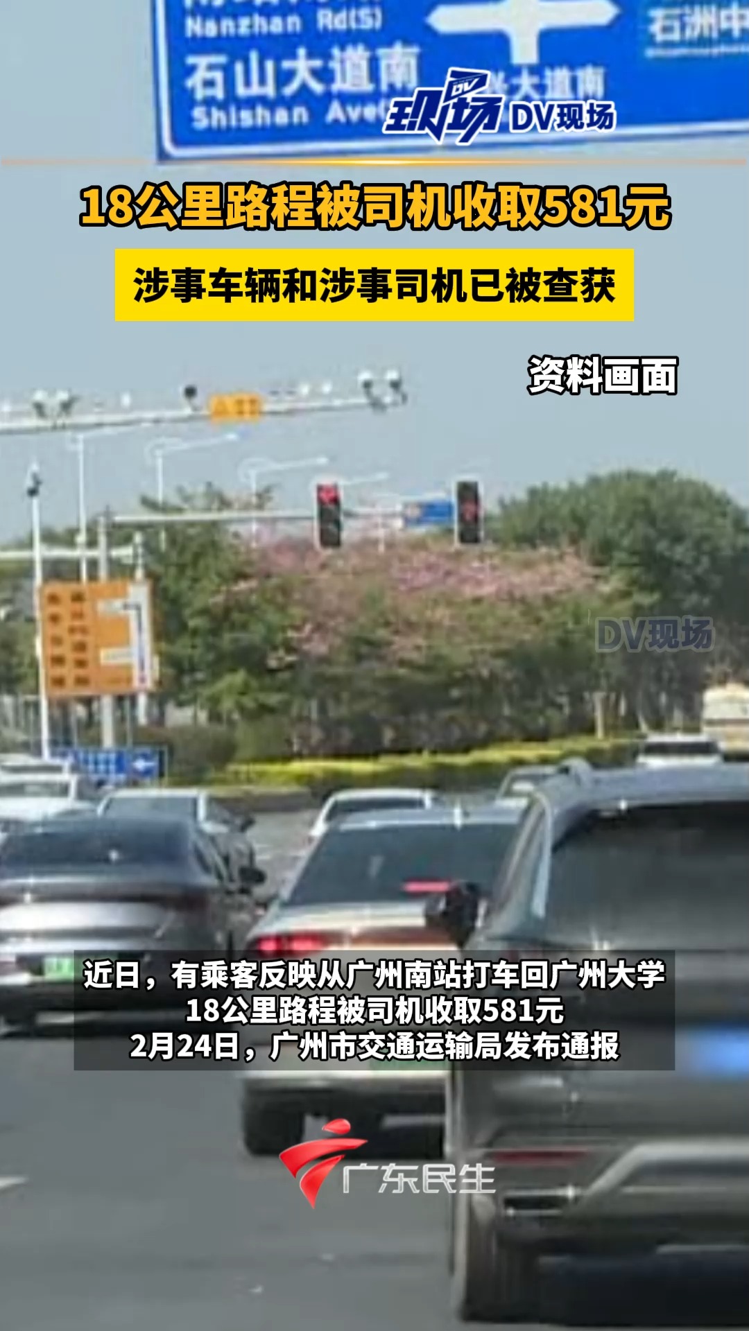 18公里路程被司机收取581元，广州通报